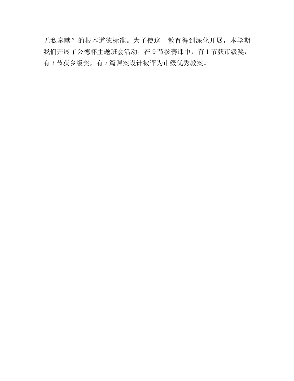 德育工作参考总结范文（通用） _第2页