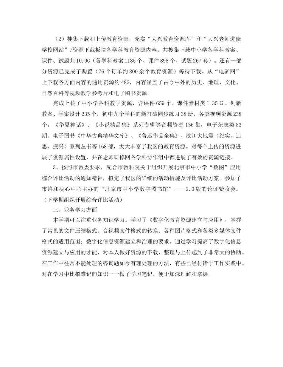 电教教师的自我参考总结范文 (2) _第2页
