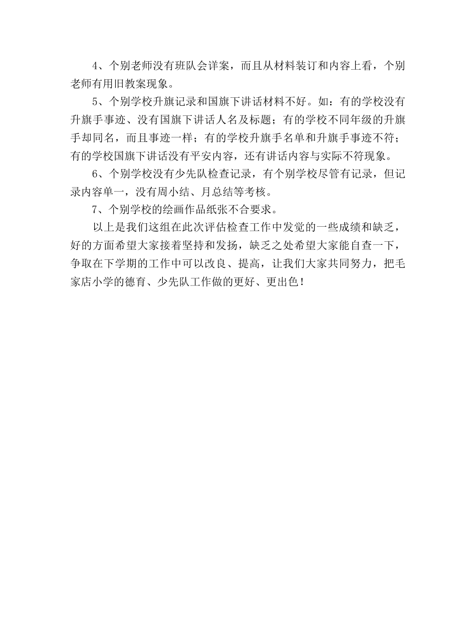 德育、少先队工作期末检查参考总结（通用） _第2页