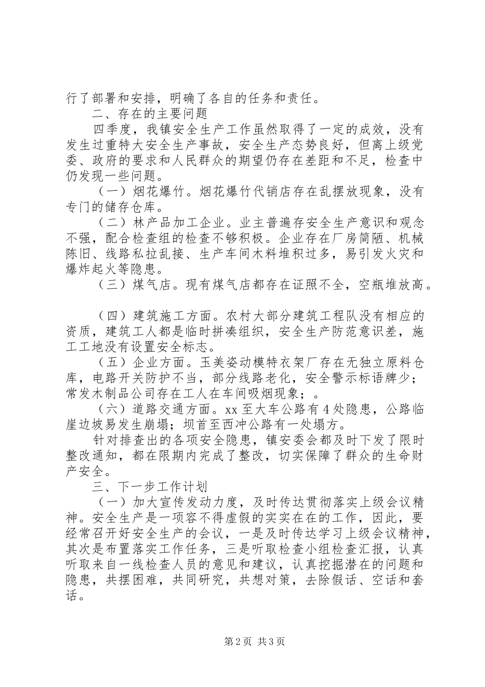 乡镇第四季度安全生产工作总结_第2页