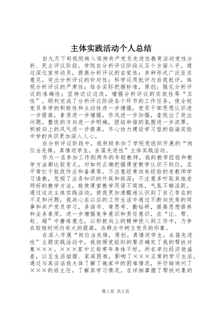 主体实践活动个人总结