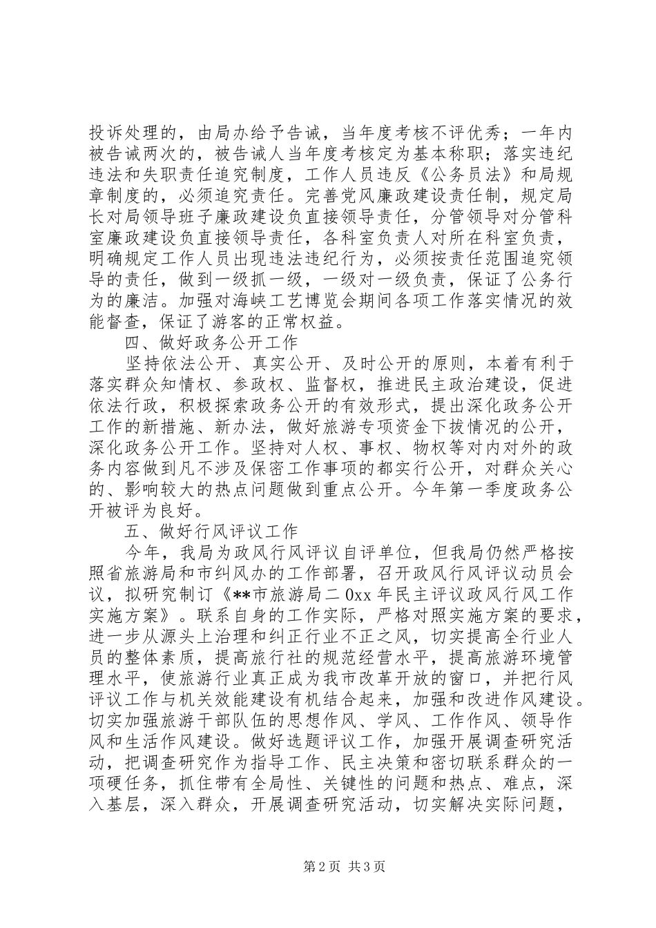 上半年旅游机关效能建设工作总结_第2页