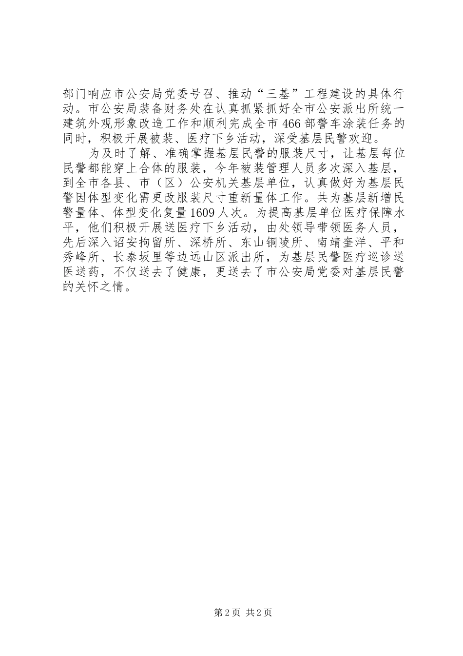 公安后勤管理工作总结范文_第2页