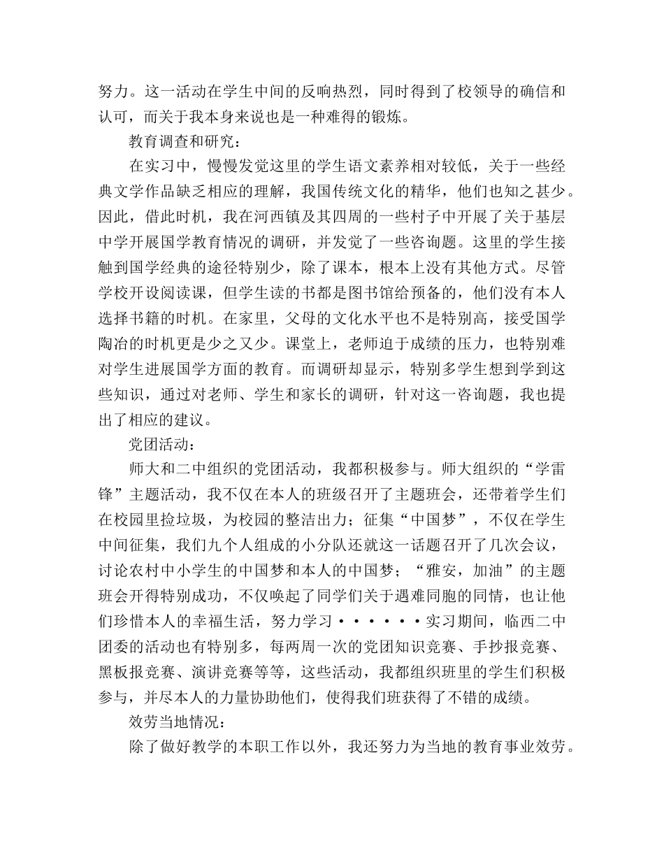 顶岗实习代理班主任工作参考总结（通用） _第2页