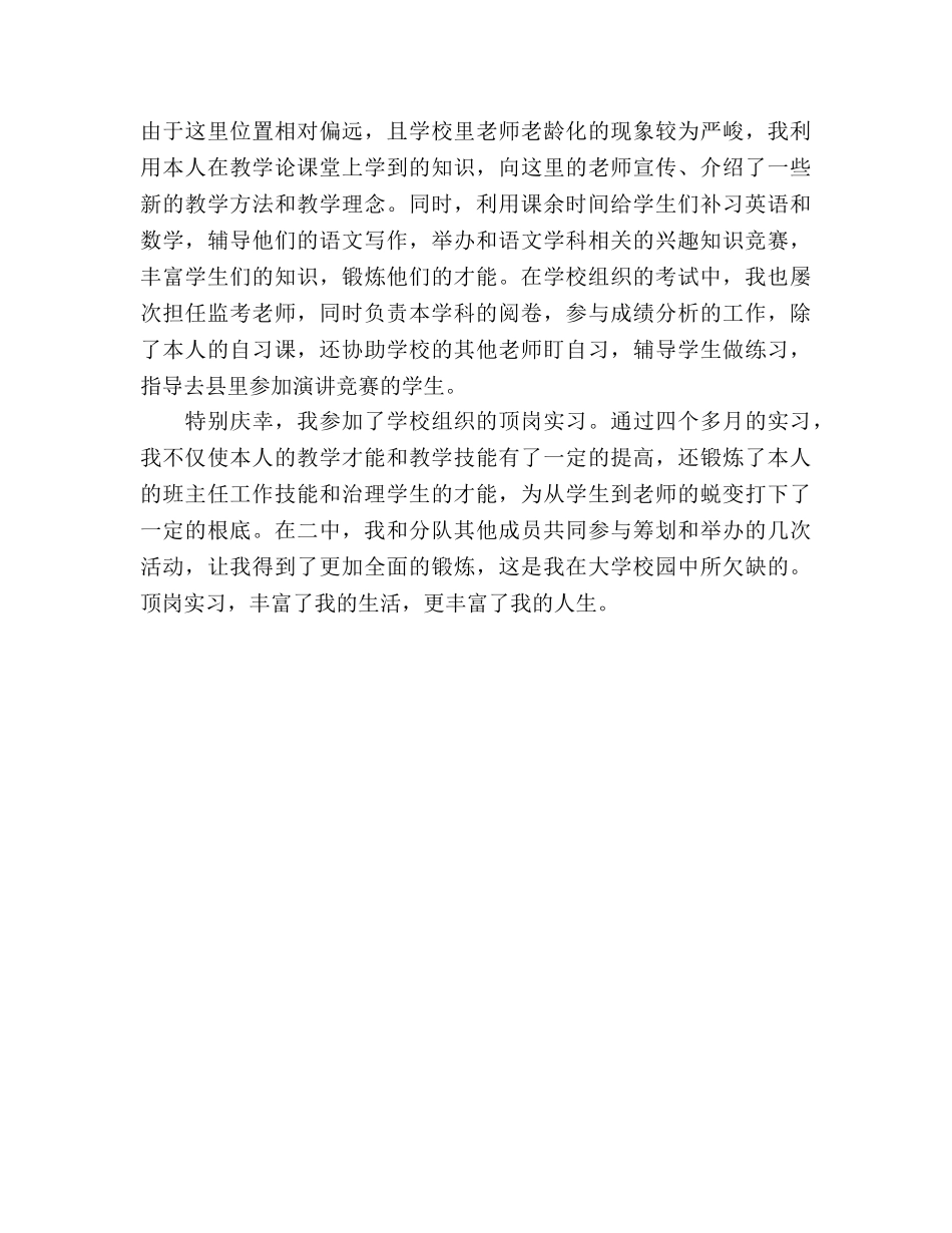 顶岗实习代理班主任工作参考总结（通用） _第3页