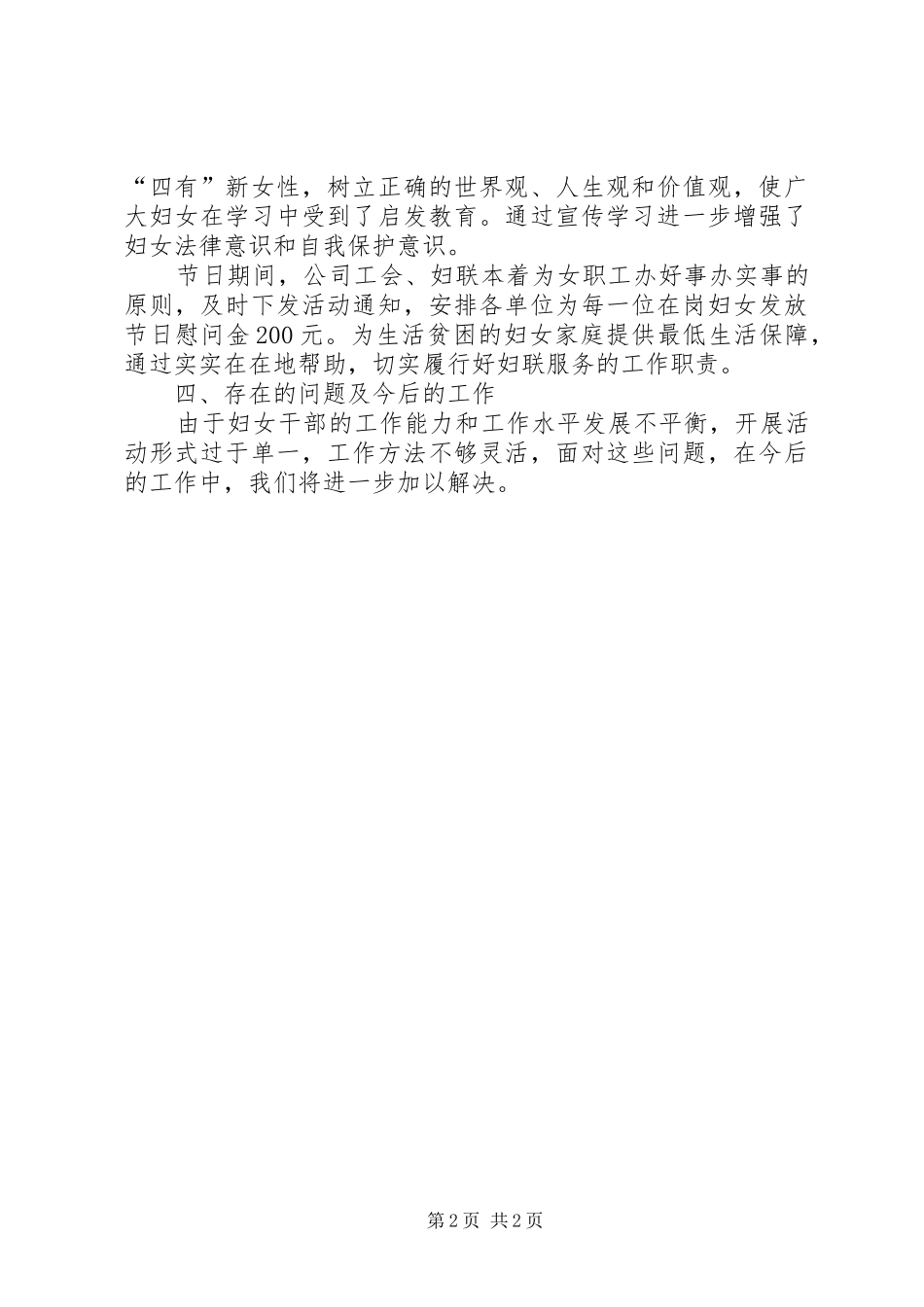 公司女工委妇女节活动总结_第2页