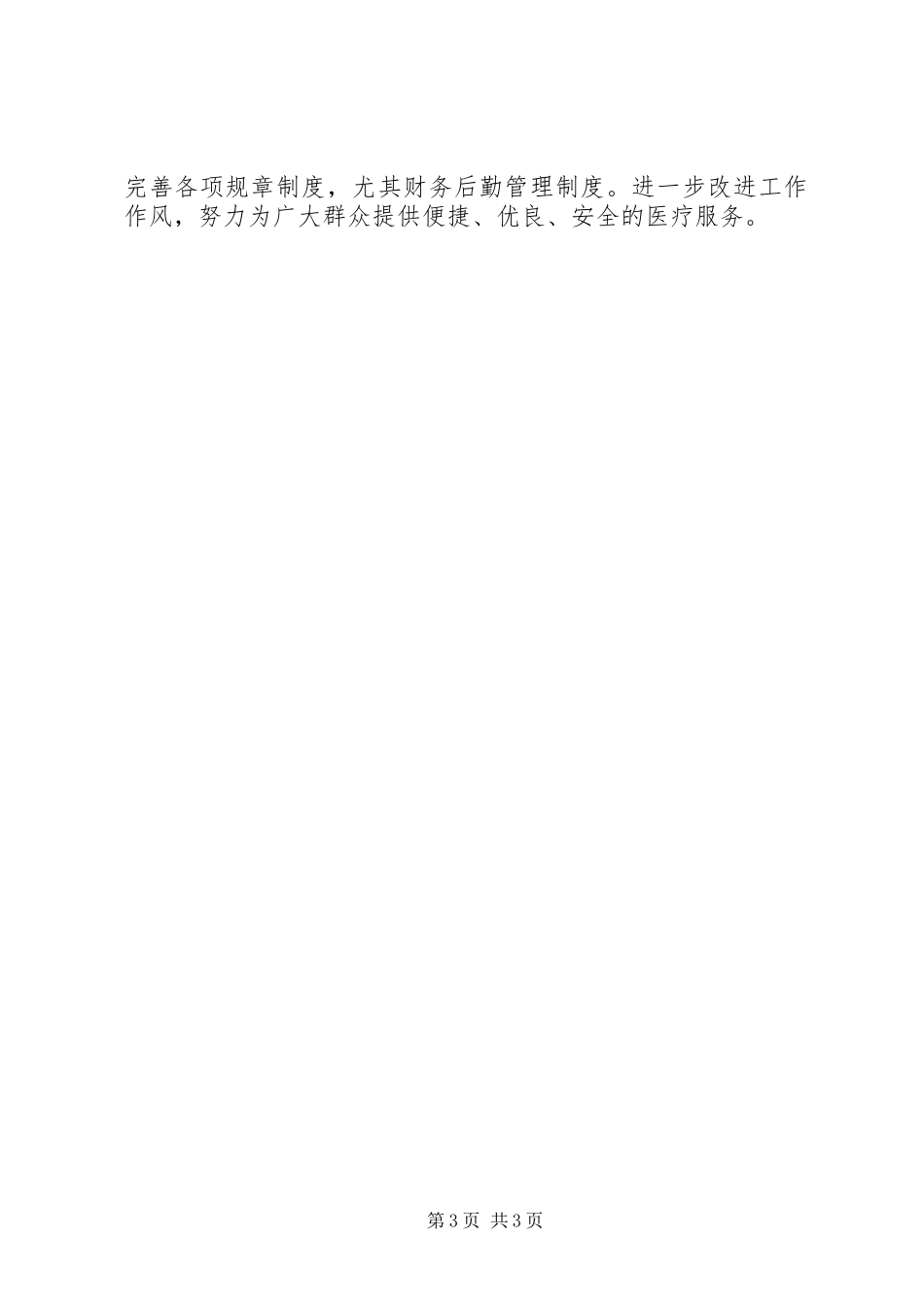 中医院上半年管理工作总结_第3页