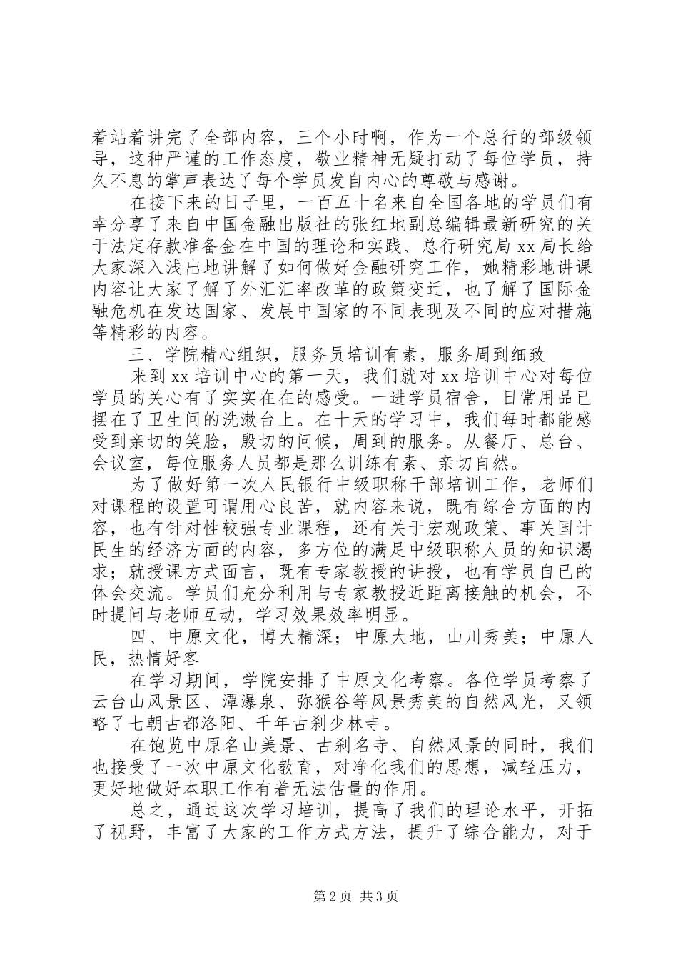 中级职称培训总结：加强学习教育，提升岗位履职能力_第2页