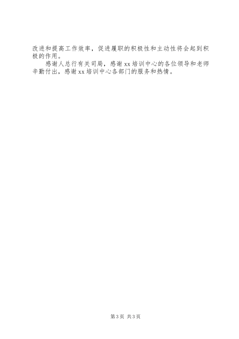 中级职称培训总结：加强学习教育，提升岗位履职能力_第3页