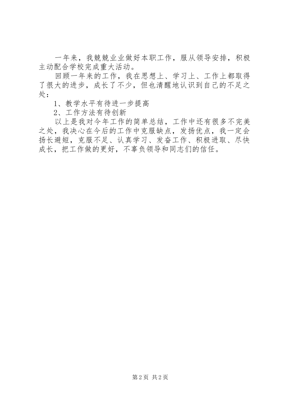 一年来的学习、工作情况简要总结_第2页