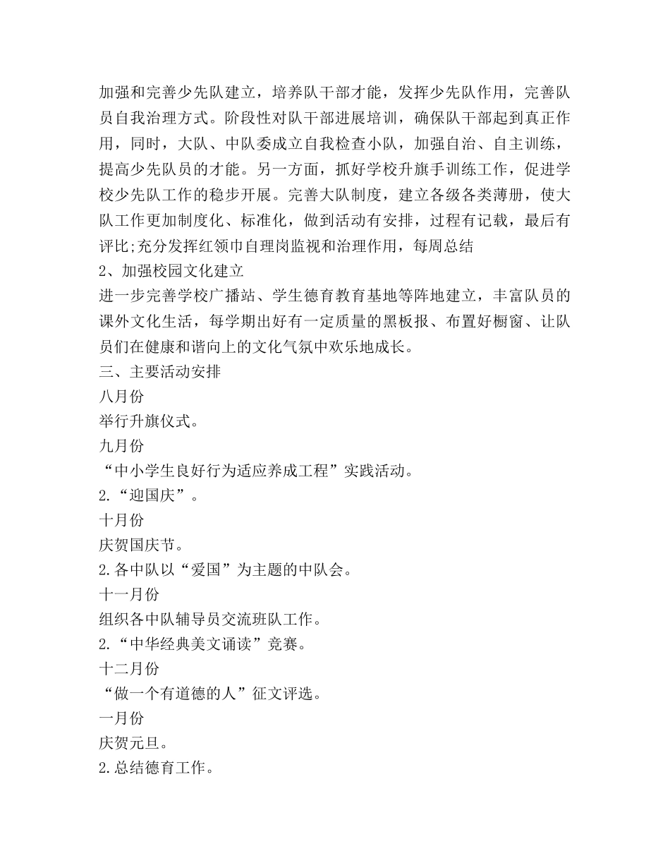 秋少先队工作参考计划范文 (2) _第2页