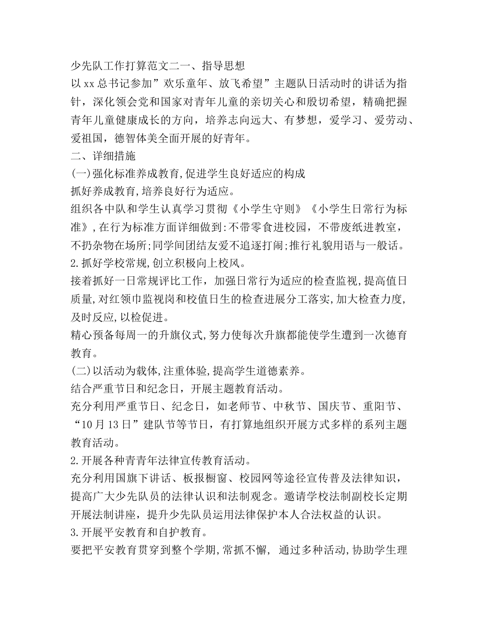 秋少先队工作参考计划范文 (2) _第3页