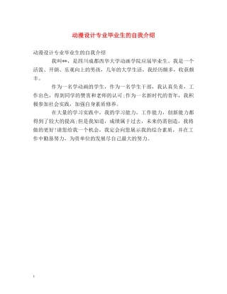 动漫设计专业毕业生的自我介绍 