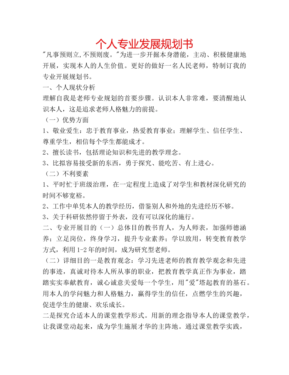 个人专业发展规划书 _第1页