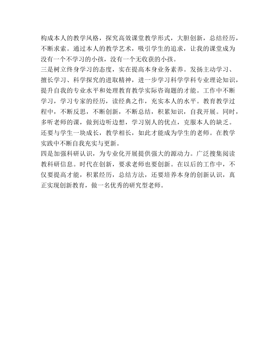 个人专业发展规划书 _第2页