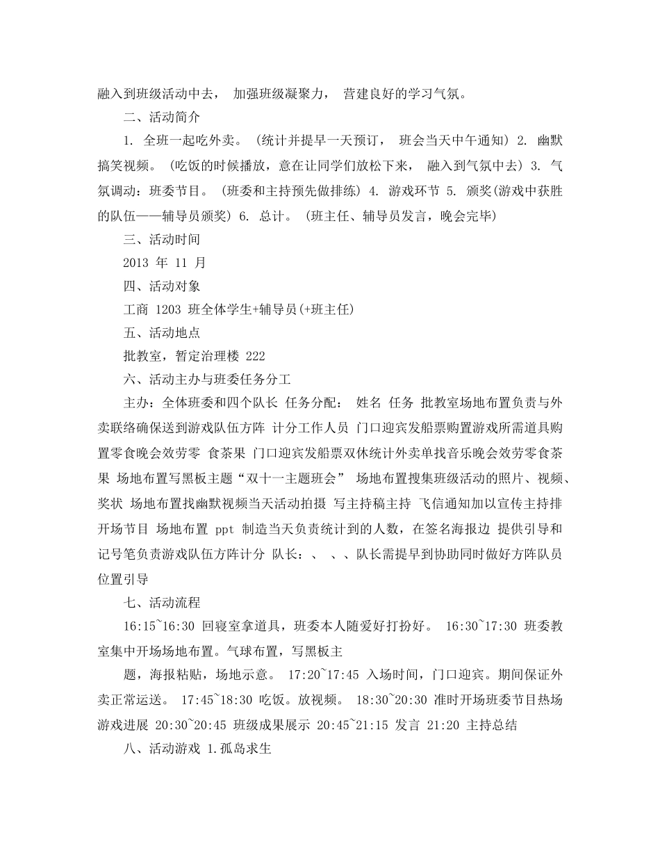 双十一光棍节营销活动策划方案 _第2页