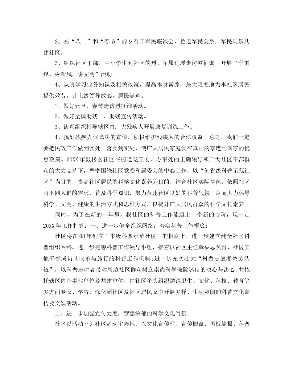 民政年度工作参考计划2 _第2页