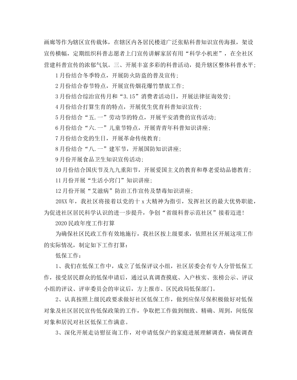 民政年度工作参考计划2 _第3页