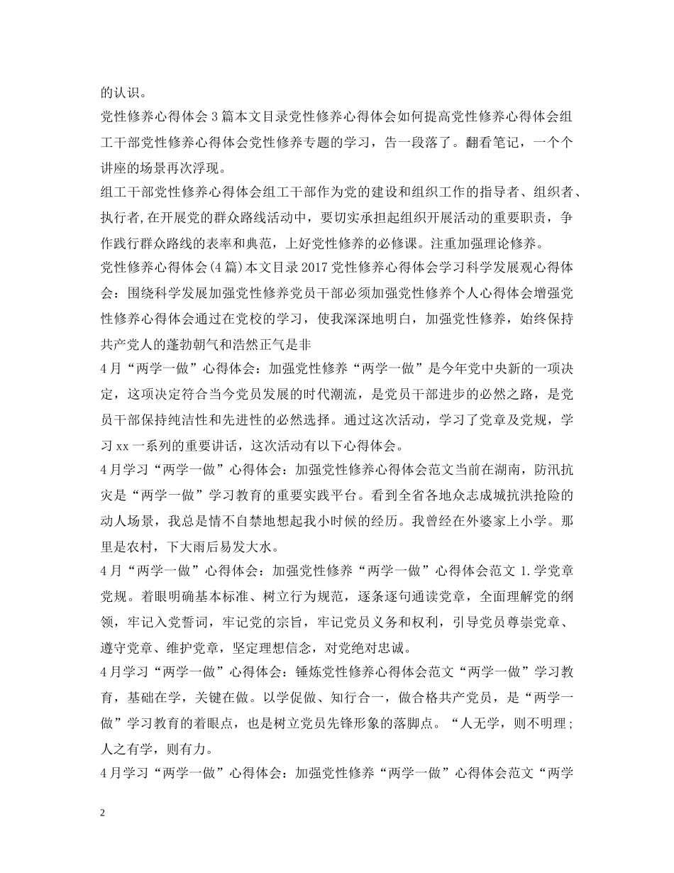 党性修养心得体会大全 _第2页