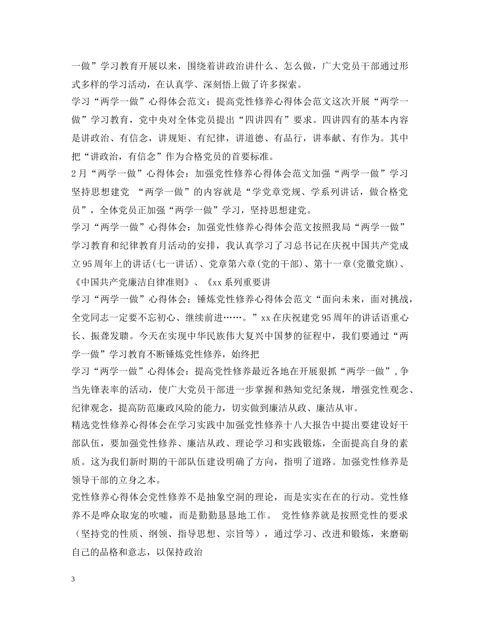 党性修养心得体会大全 _第3页