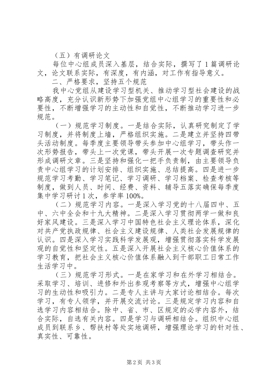 中心组理论学习情况总结_第2页