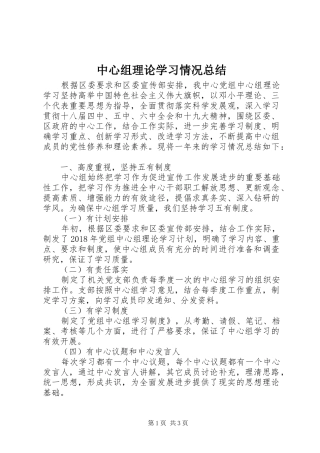 中心组理论学习情况总结