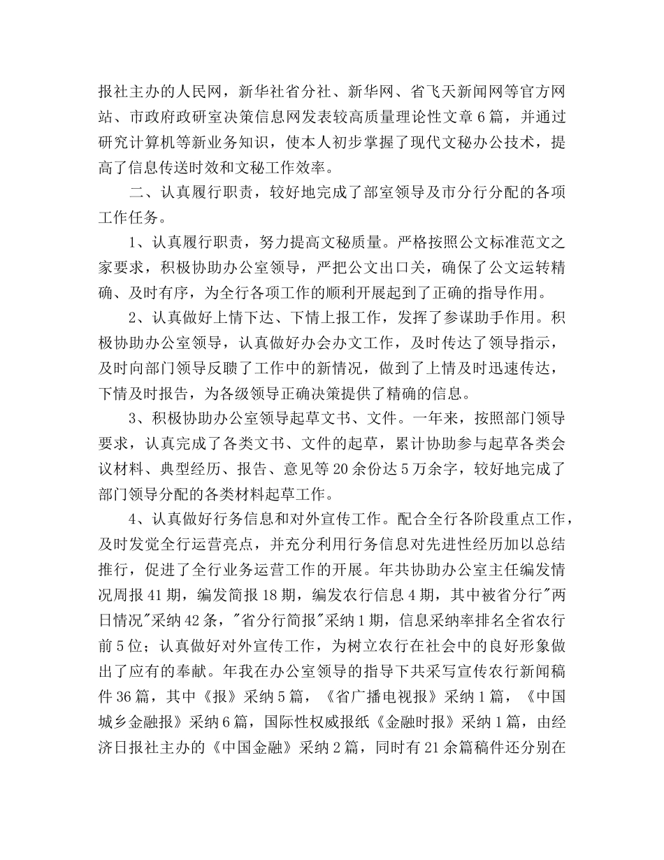 农行办公室工作总结及2020年工作参考计划范文 _第2页