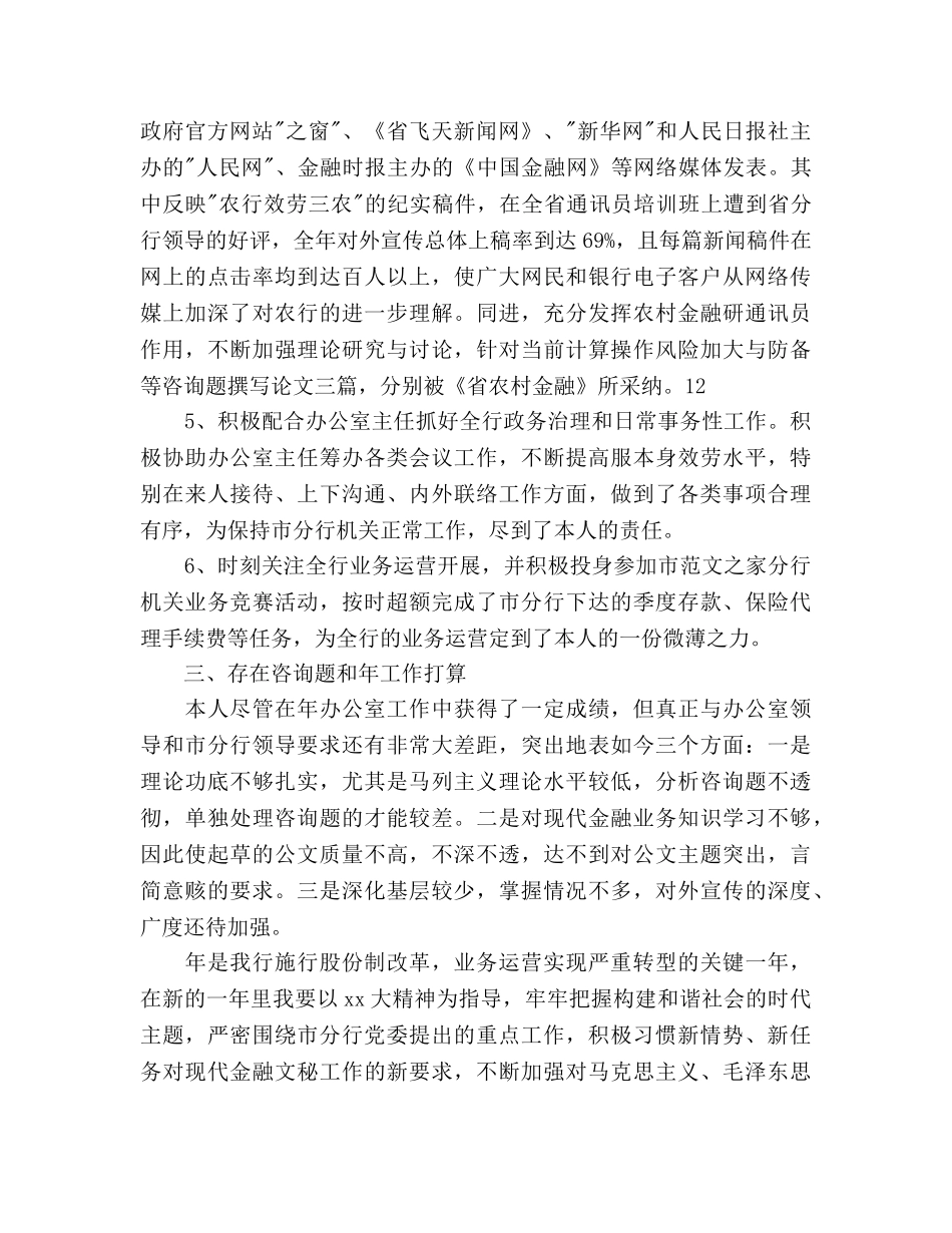 农行办公室工作总结及2020年工作参考计划范文 _第3页