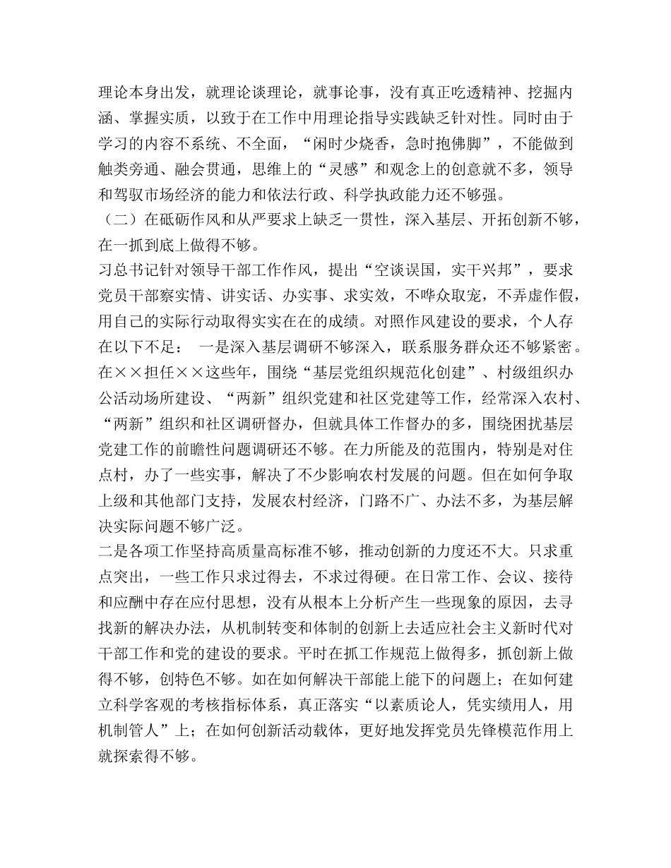 党章党规 党委（党组）书记主题教育对照党章党规找差距问题检视党性分析材料 _第2页