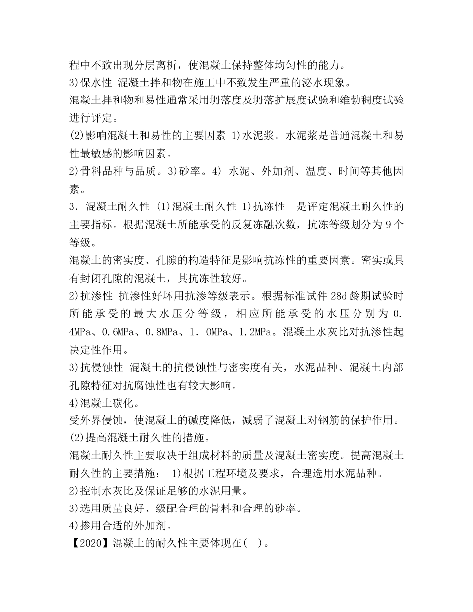 第27讲第三章-第一节建筑结构材料（七） _第2页