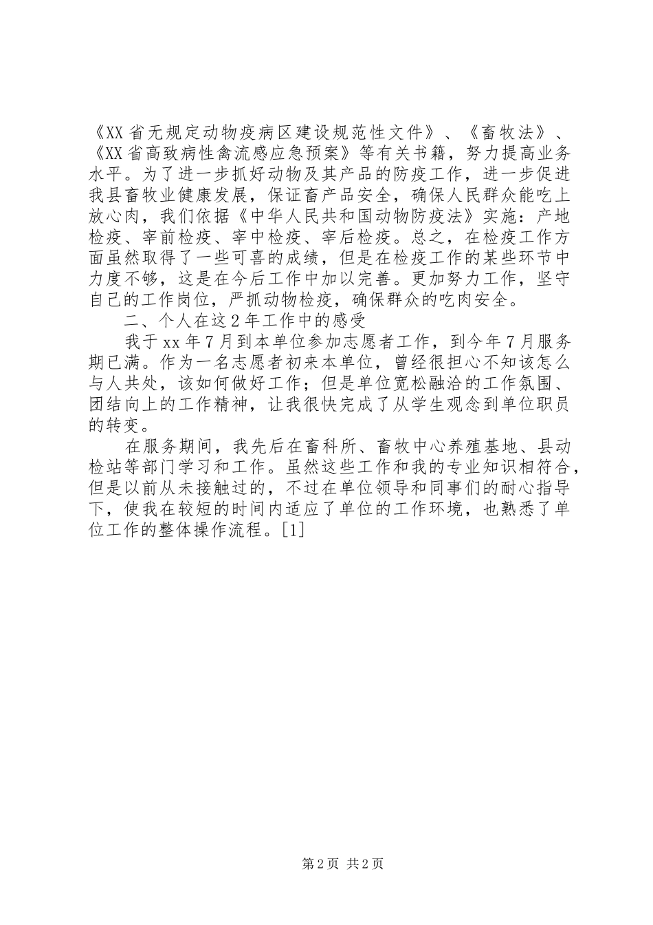 个人工作情况小结_第2页