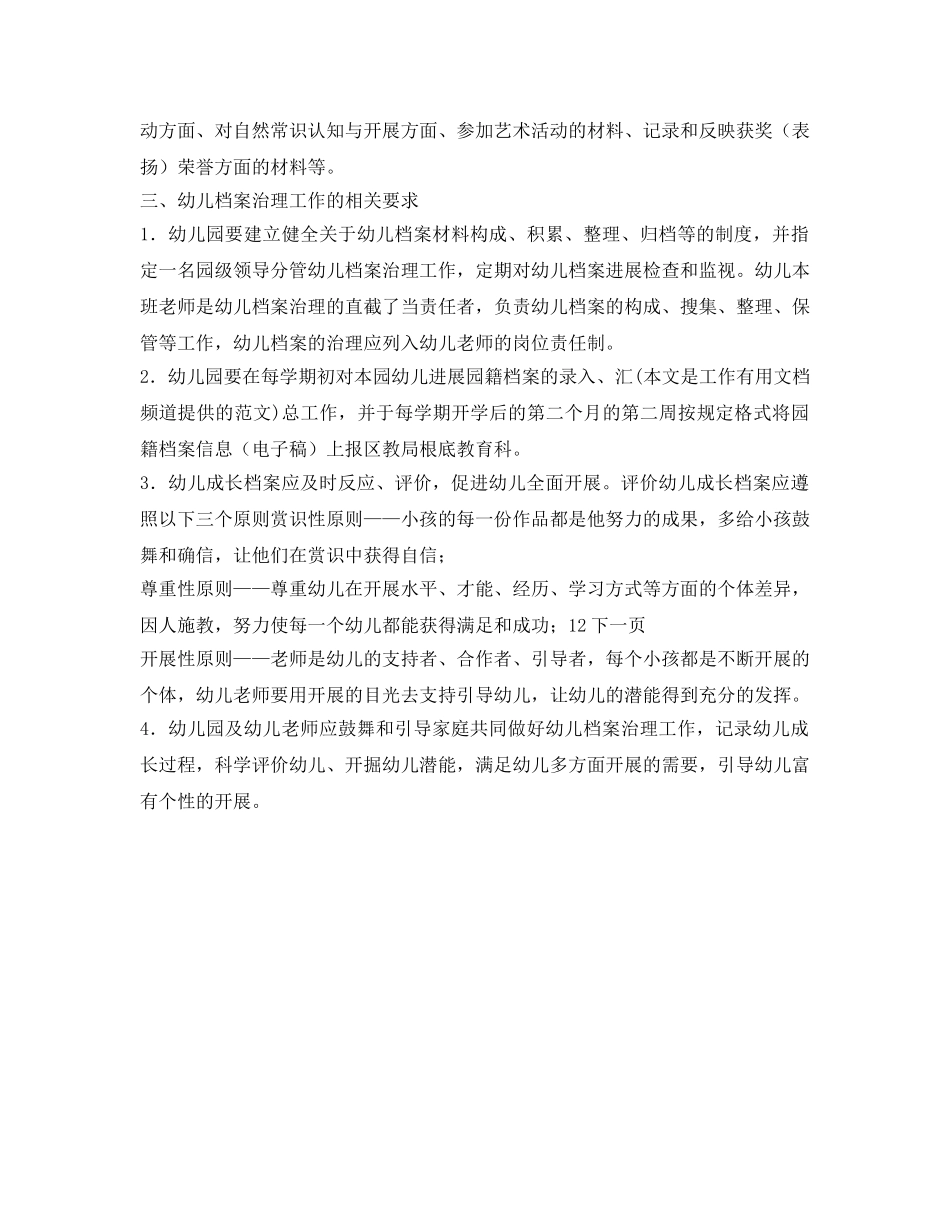全区园幼儿档案管理指导意见 _第2页