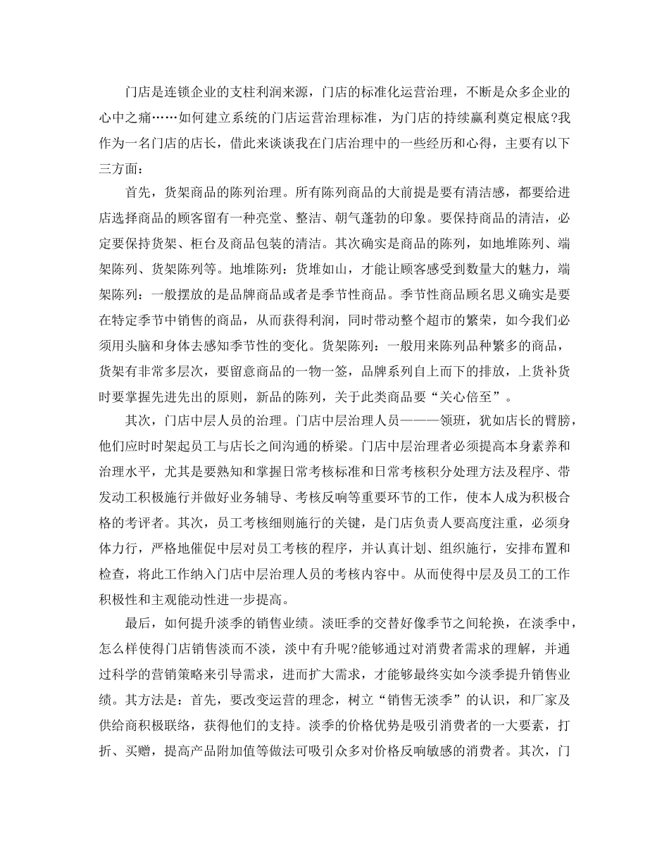 店面管理2024工作参考总结范文 _第3页