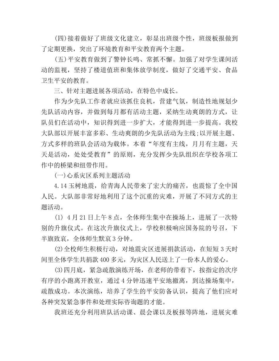 第二学期五年级德育工作参考总结（通用） _第2页