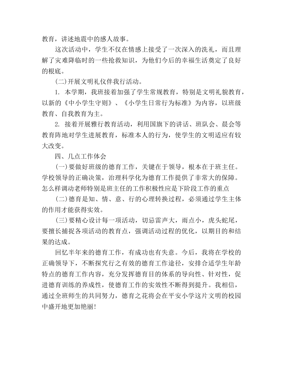 第二学期五年级德育工作参考总结（通用） _第3页