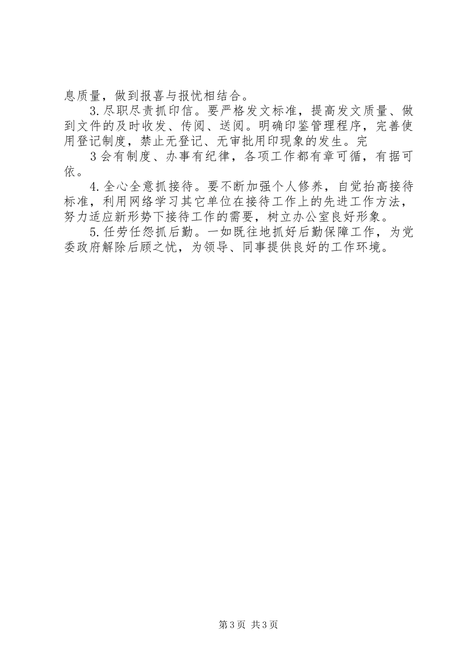 乡镇党政办主任个人总结_第3页