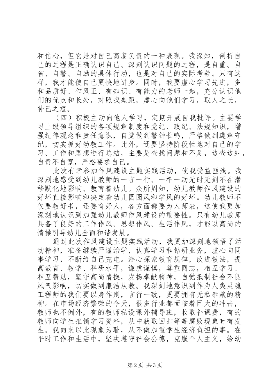 作风建设自查自评阶段性总结_第2页