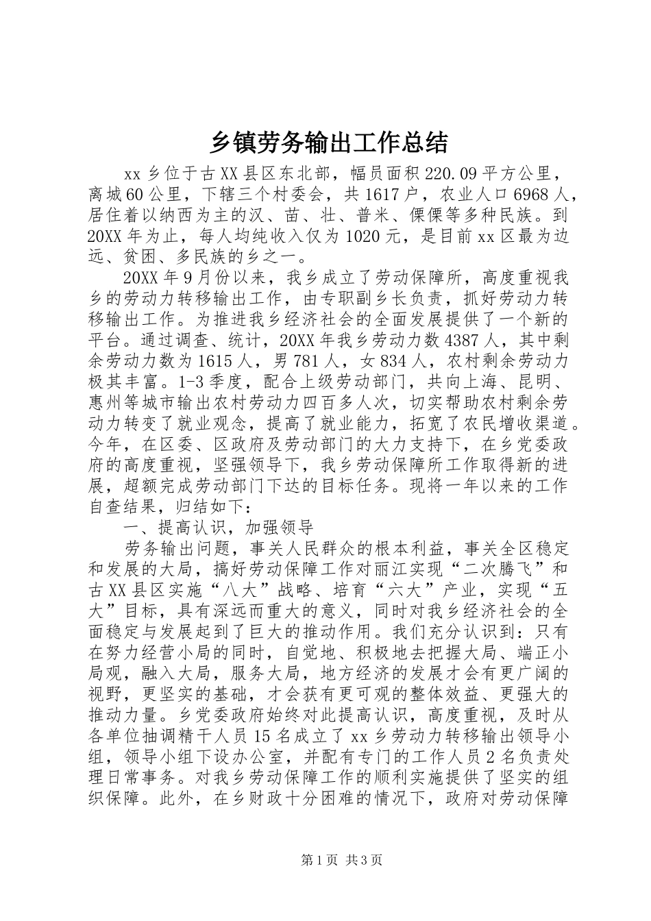 乡镇劳务输出工作总结_第1页