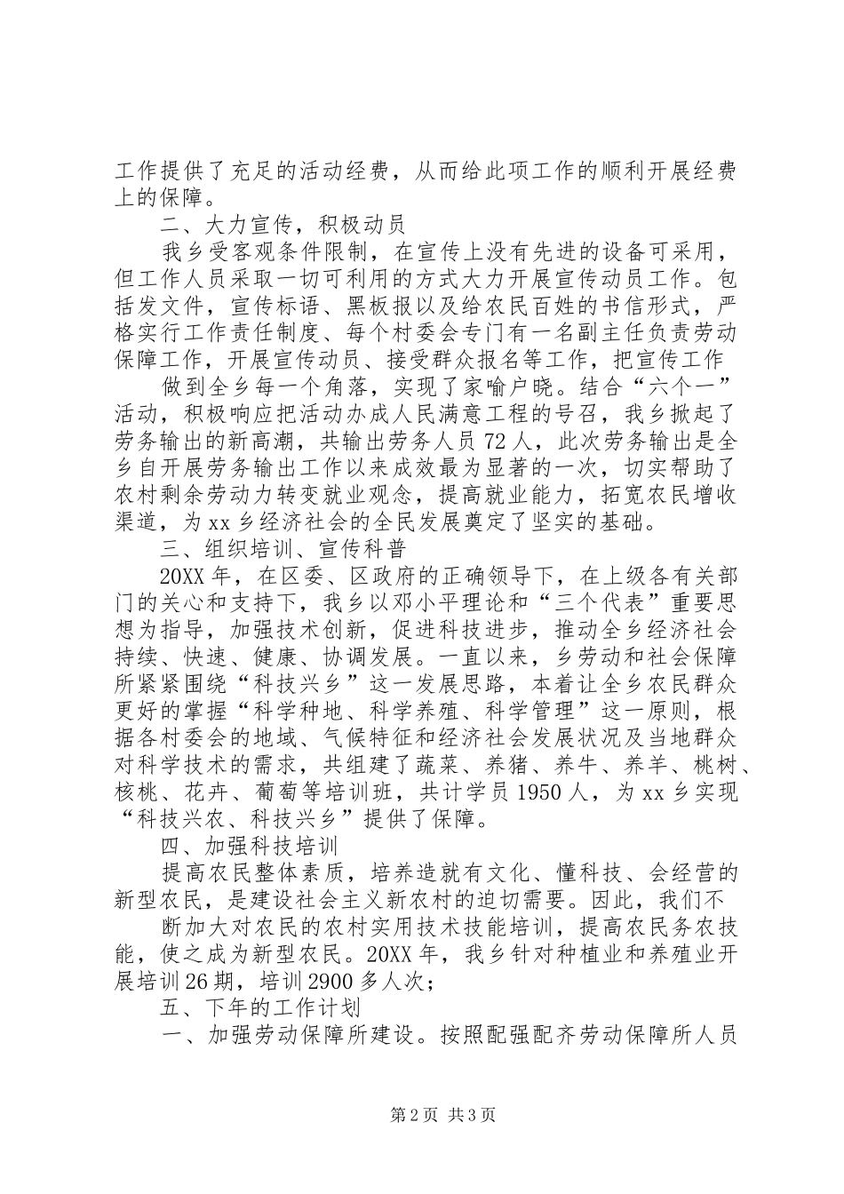 乡镇劳务输出工作总结_第2页