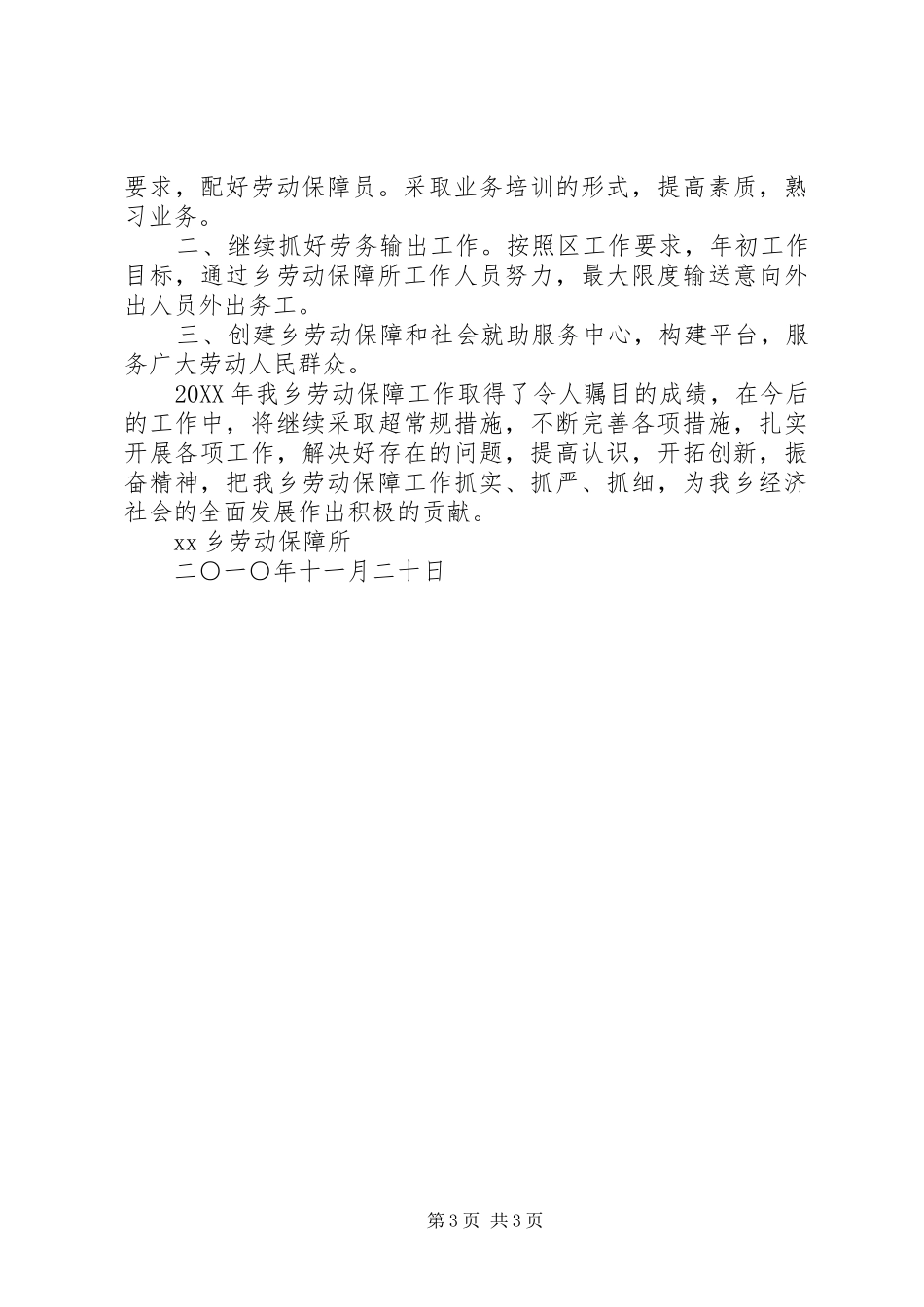 乡镇劳务输出工作总结_第3页