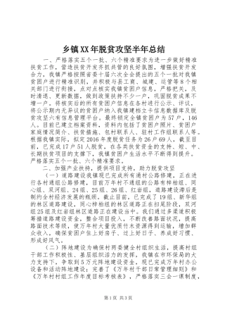 乡镇XX年脱贫攻坚半年总结