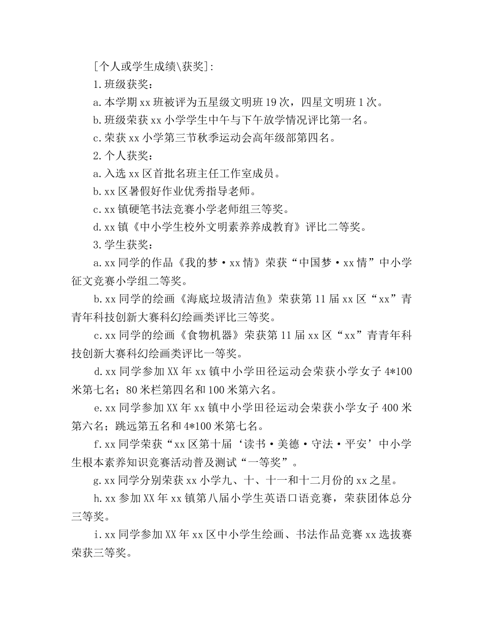 第一学期六年级德育工作参考总结（通用） _第2页