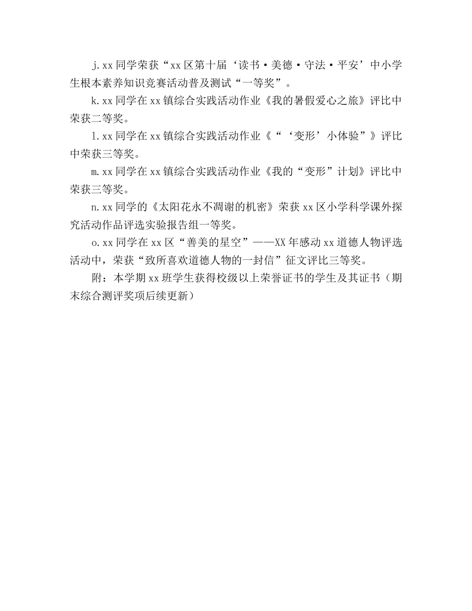 第一学期六年级德育工作参考总结（通用） _第3页