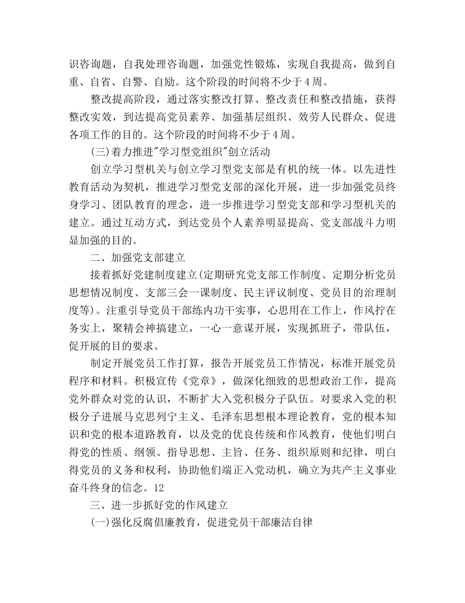 水利部门党建的工作参考计划 _第2页