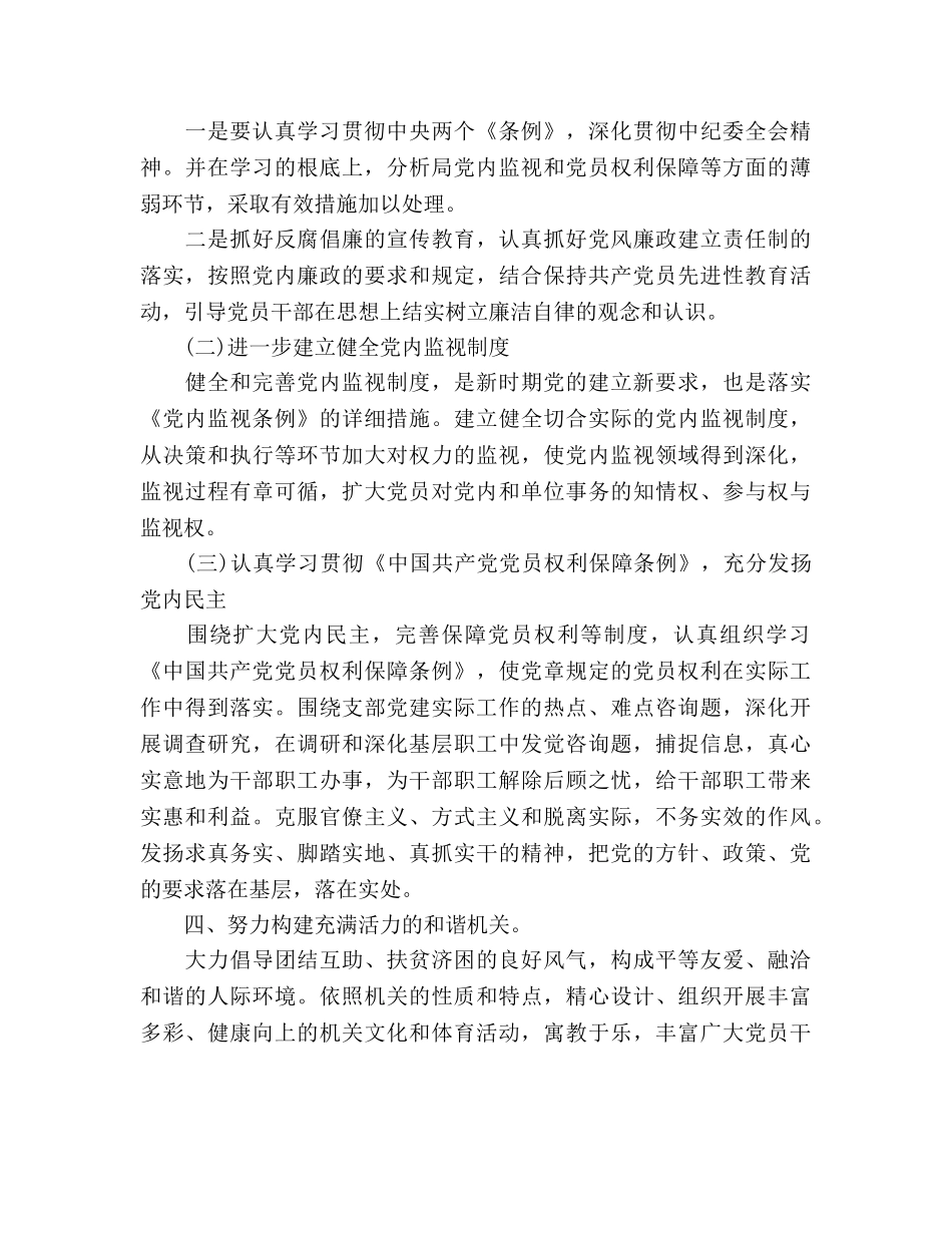 水利部门党建的工作参考计划 _第3页