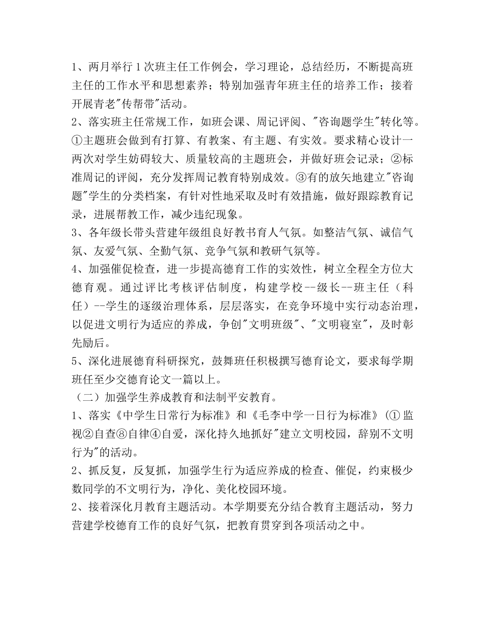 毛李德育工作参考计划范文 _第2页