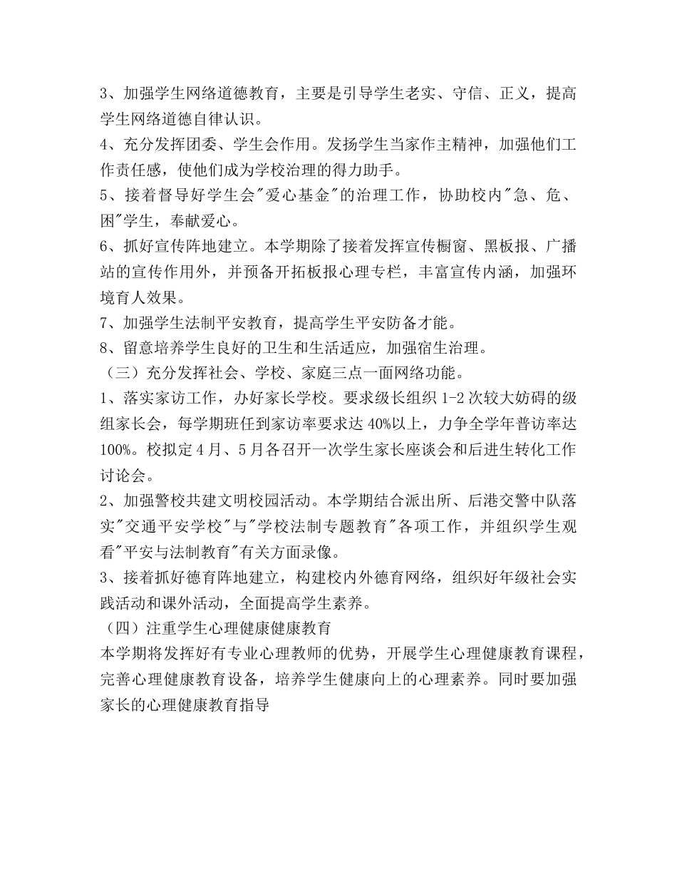 毛李德育工作参考计划范文 _第3页