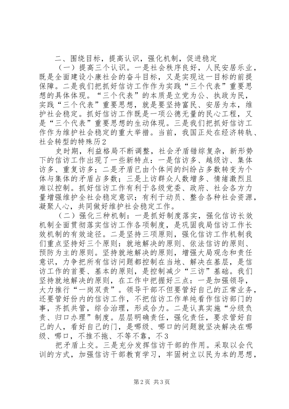 一岗双责工作总结_第2页