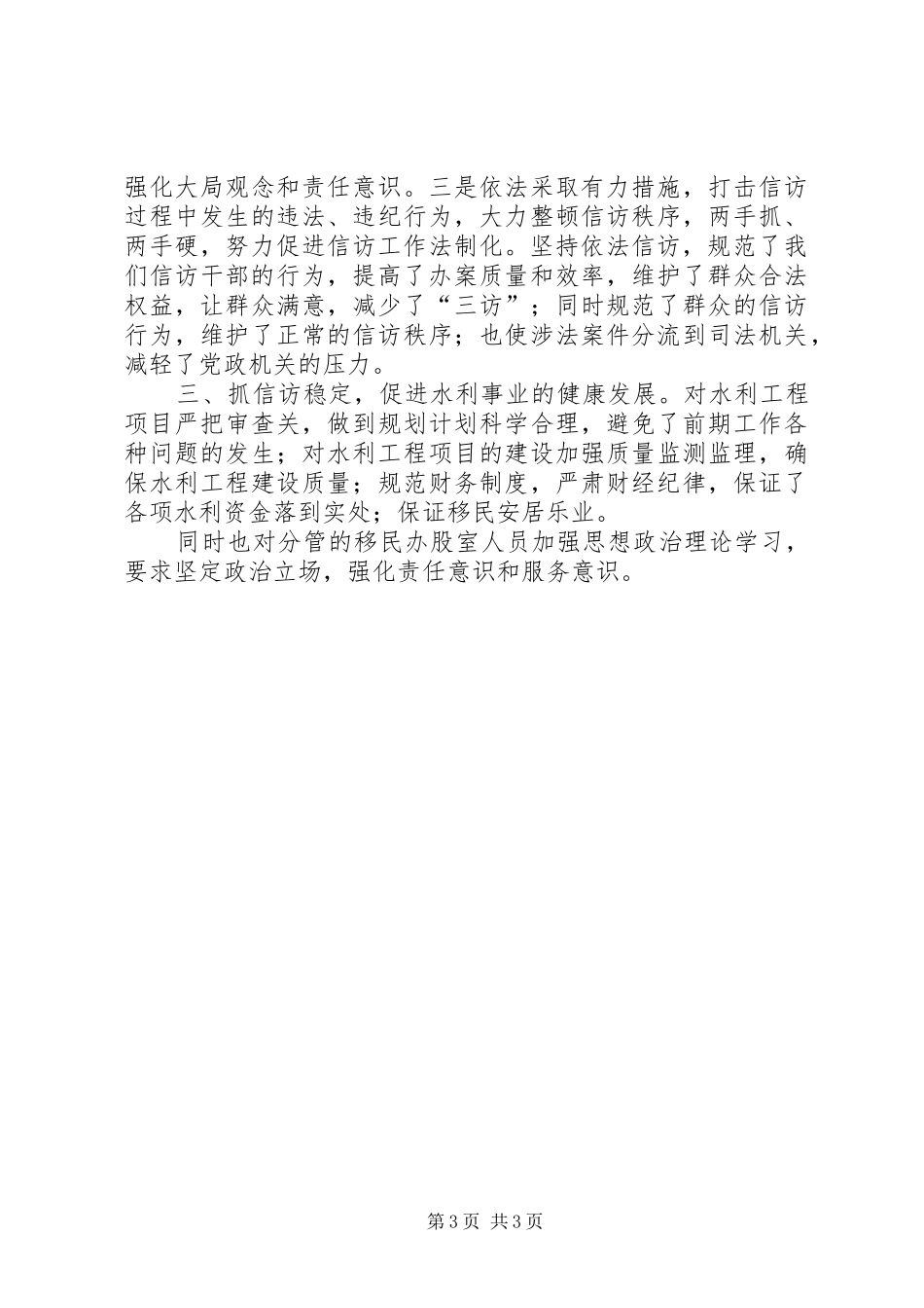 一岗双责工作总结_第3页