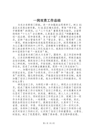 一岗双责工作总结